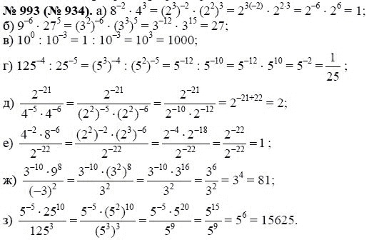 Ответ к задаче № 993 (934) - Ю.Н. Макарычев, гдз по алгебре 8 класс